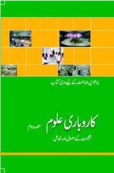 Ncert Urdu Karobari Ulum (Business Studies) Class XI